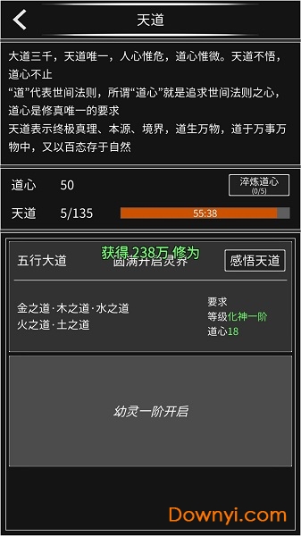 修真无止境无限修为灵石版 游戏截图
